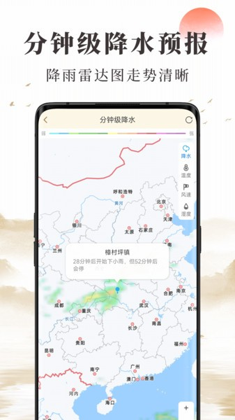 准确天气app v2.5.00