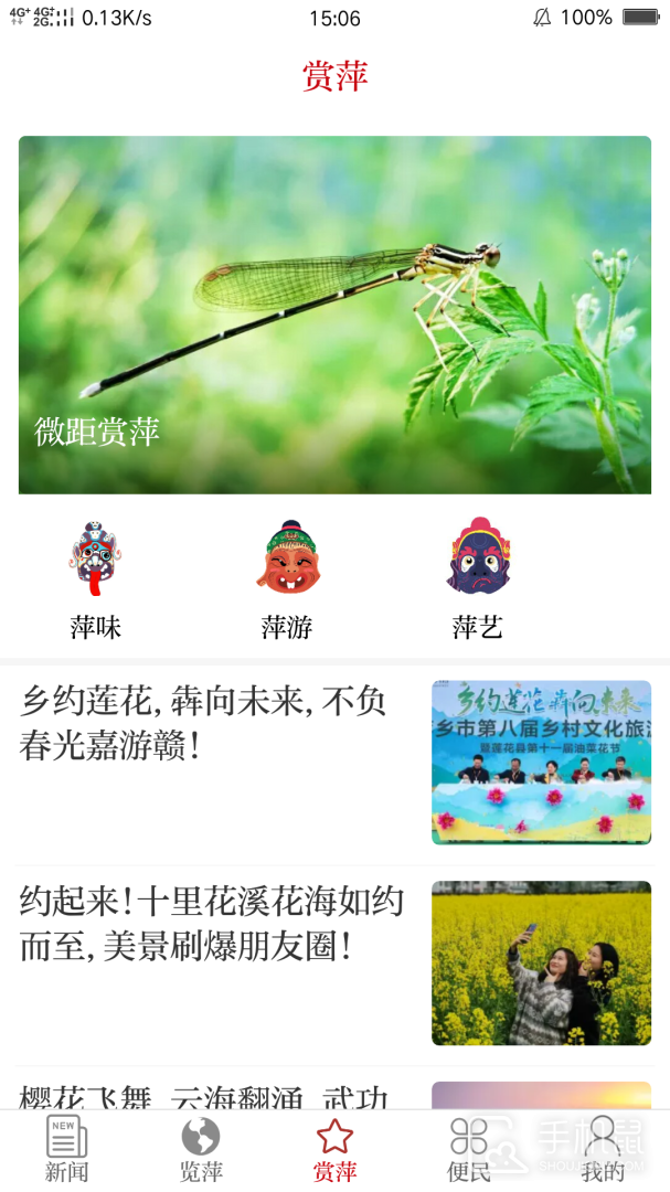 今彩萍乡 v7.1.4