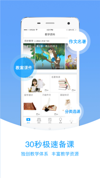 爱语文老师版4