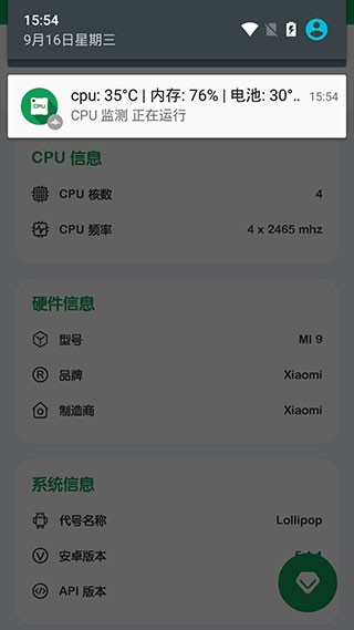 cpu监测 v11.0.7