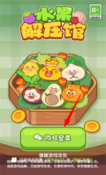 水果解压馆