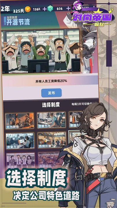 时尚帝国崛起手游