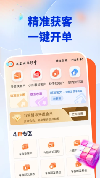 获客开单助手 v2.0.0