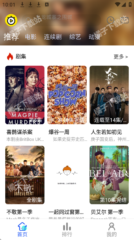 乐达影视app下载最新版
