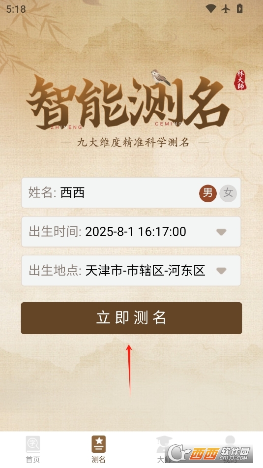 康熙字典取名app V1.0.4最新版截圖2