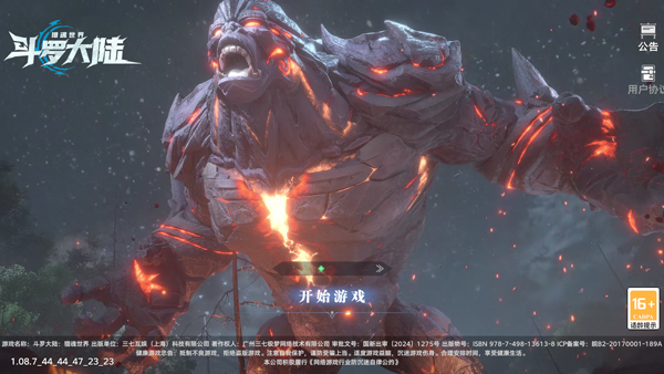 斗罗大陆猎魂世界图片2