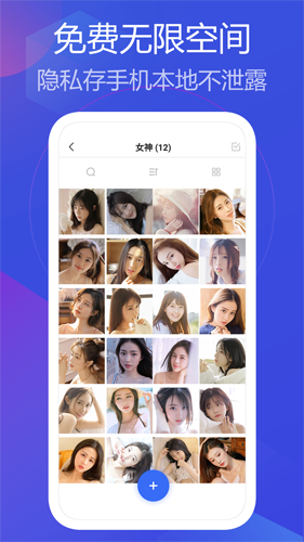 私人相册管家app v1.1.27