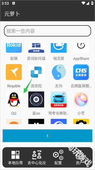 元萝卜虚拟机