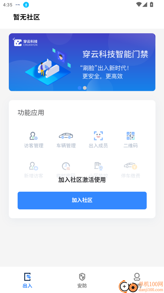 穿云科技最新版