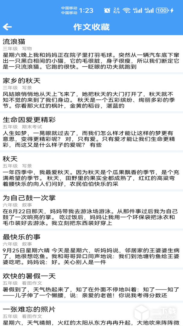 语文作文帮 v1.059最新版下载