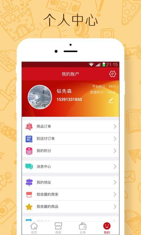 冠保商盟app v1.0.6
