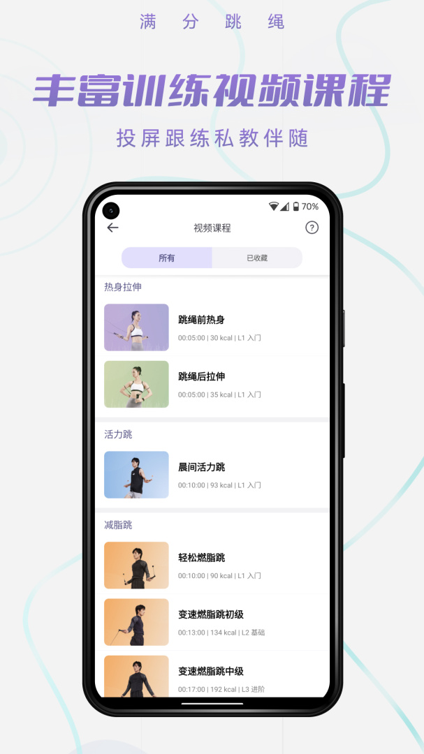 满分跳绳 v1.11.6