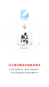 电纸本助手