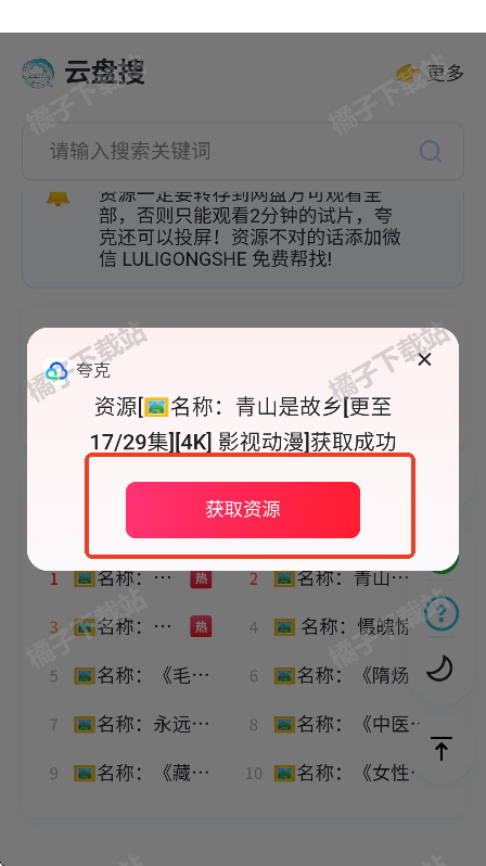 云盘搜app官方下载安卓版