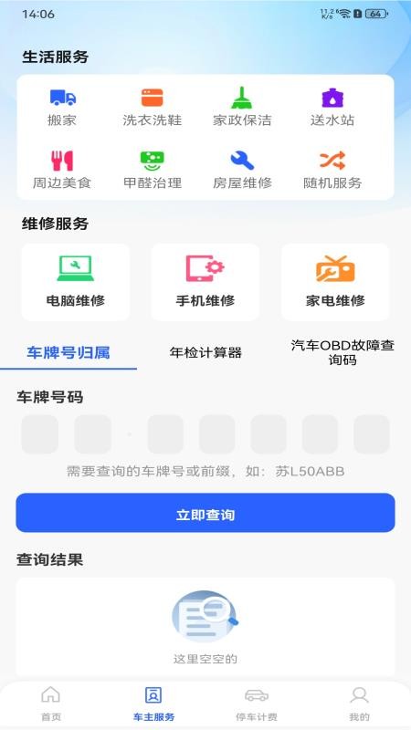 安全车主出行免费版