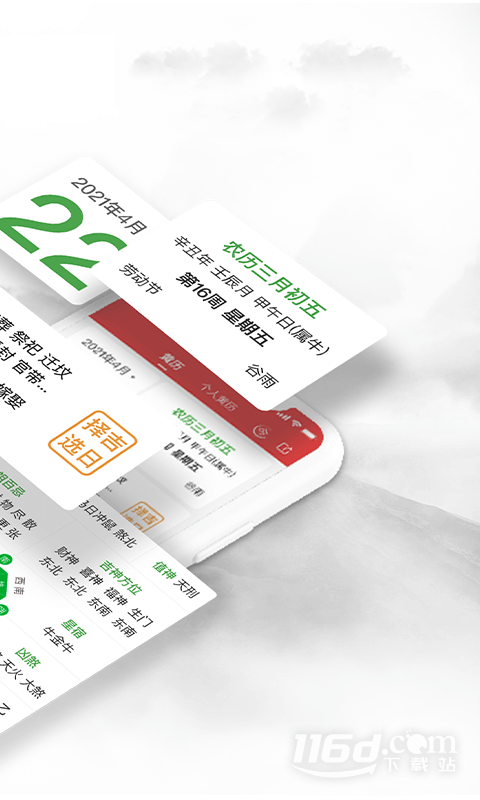 黄历万年历 v1.8.5截图2