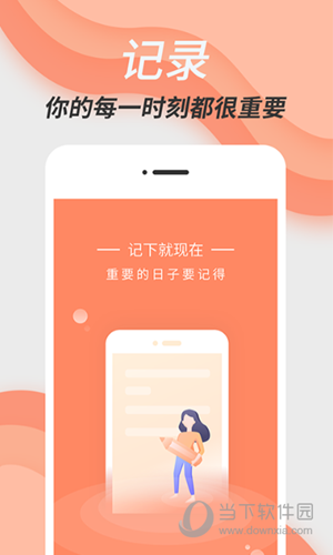 倒数日精灵APP