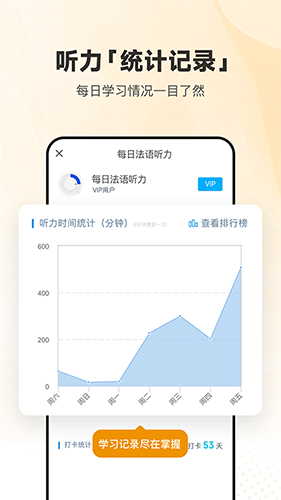 每日法语听力app v11.5.5