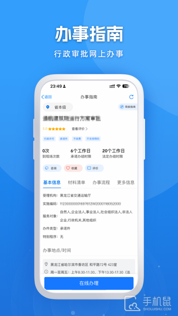 黑龙江全省事 v2.1.2