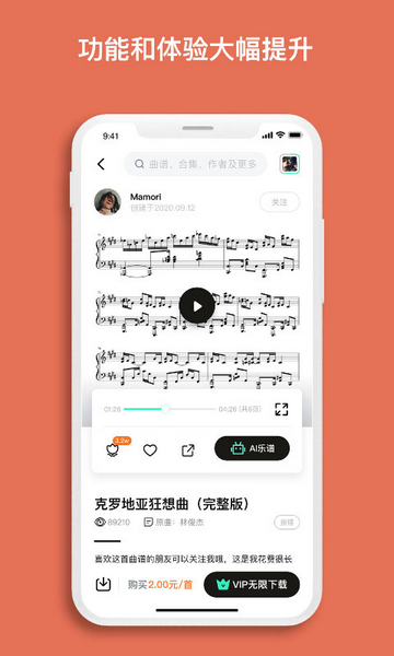虫虫钢琴APP版截图2