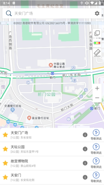 北斗导航APP截图6