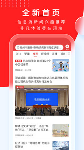顶端新闻客户端 v8.1.8