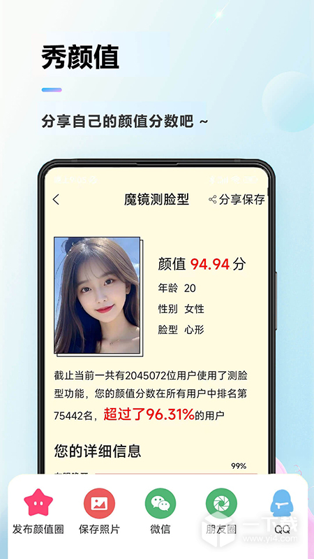 颜值测试 v1.3.1最新版下载