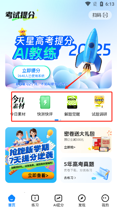 考试在线app官方版