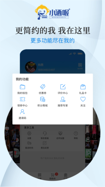 小酒喔图片
