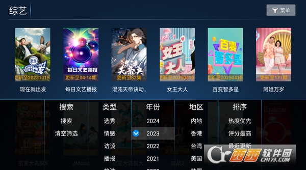 影旅tV盒子電視版下載 V8.5最新版截圖1