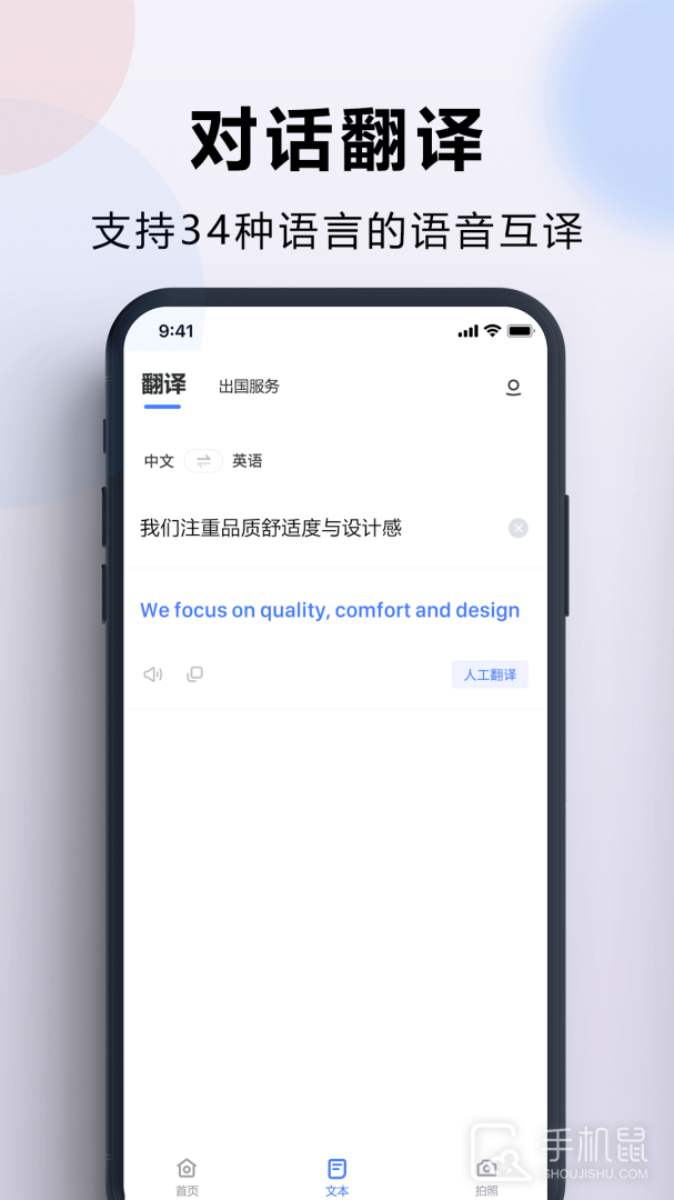 出国翻译官 v4.0.0
