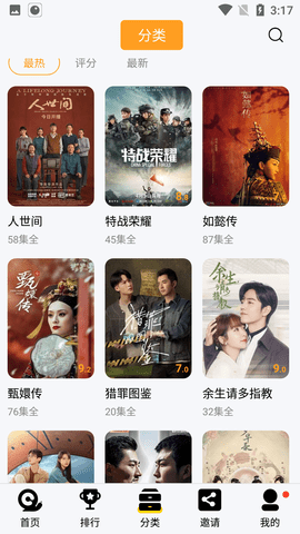 鹌鹑影视下载app截图