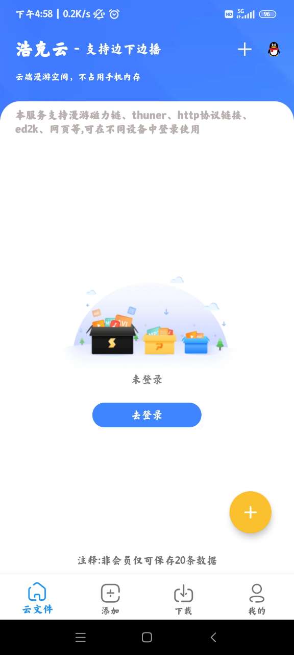 浩克下载器 v1.8.9