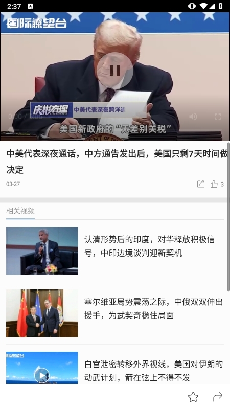 环球新军事APP