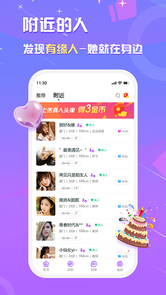 真美交友APP特色