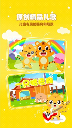贝乐虎儿歌app v7.3.1