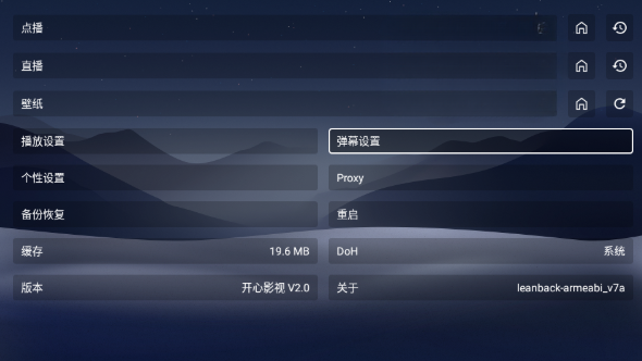 开心影视TV电视版