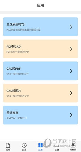 CAD迷你看图软件手机版下载
