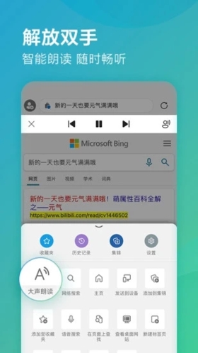 Edge手机版 v136.0.3240.50