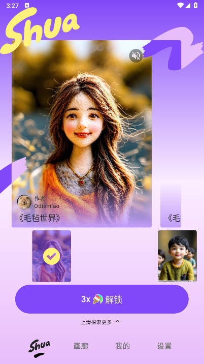 妙刷ai软件 v1.2.1 安卓手机版app