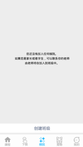 一起学围棋app4