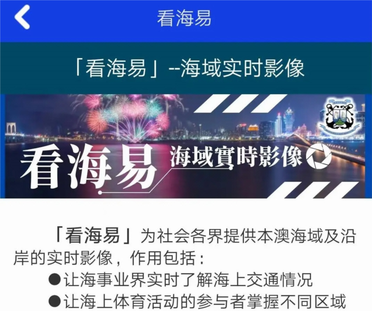 澳门海事APP