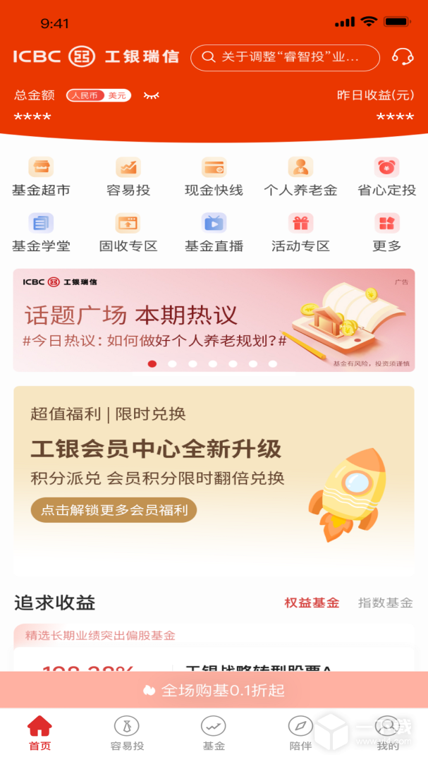 工银瑞信基金 v6.5.0最新版下载