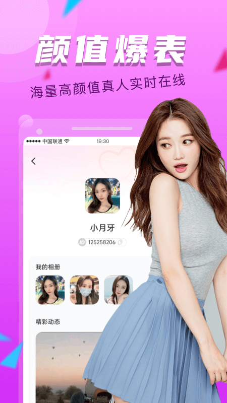 陌友探聊APP优势