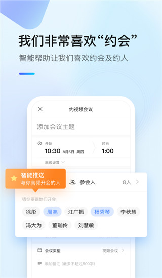 全时云会议app官方版下载截图
