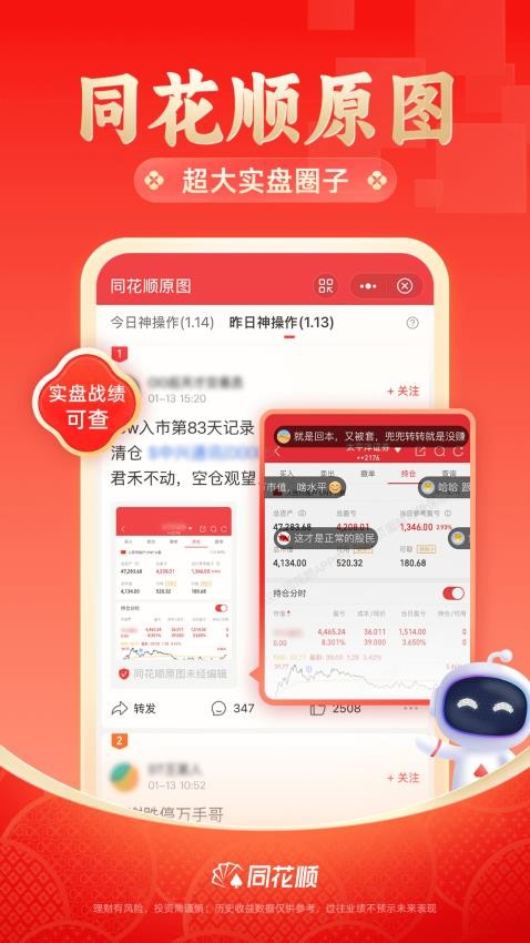 同花顺至尊版app