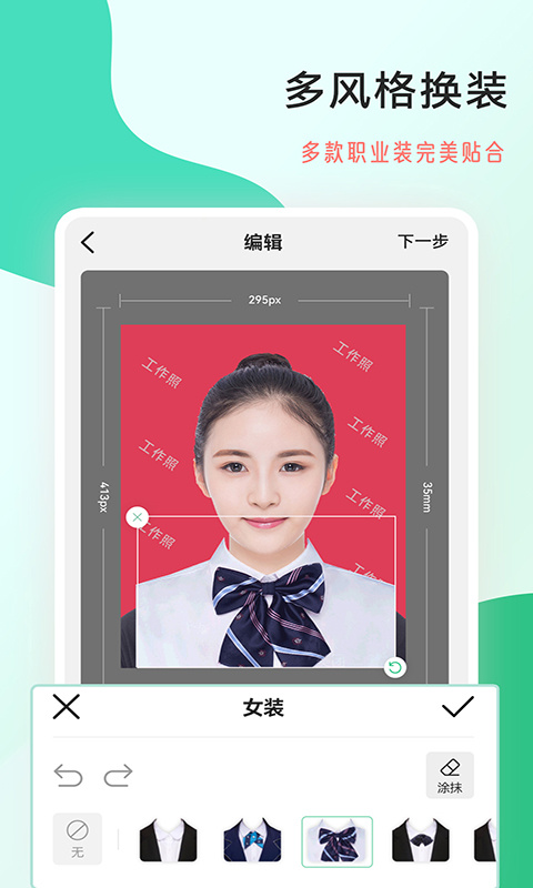 工作照 v2.0.9