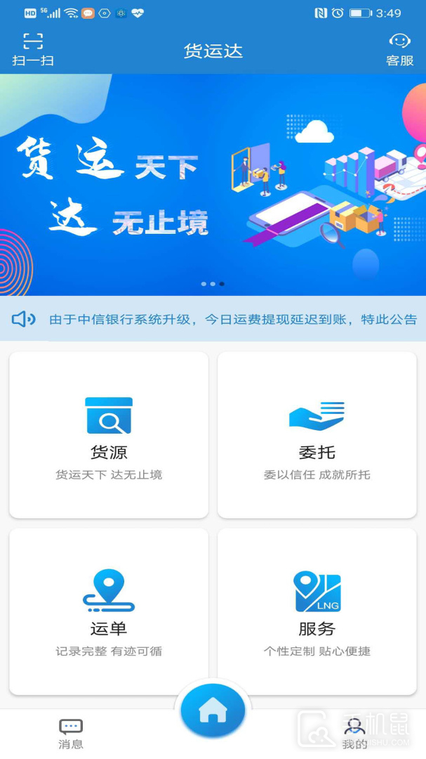 货运达司机端 v2.4.8