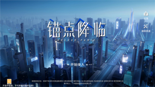 锚点降临小米版游戏攻略1