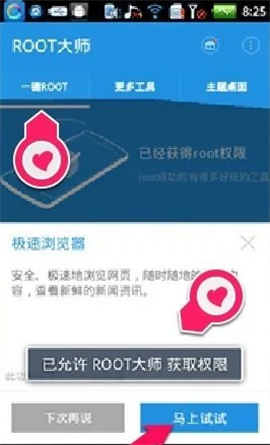 ROOT大师安卓版截图4
